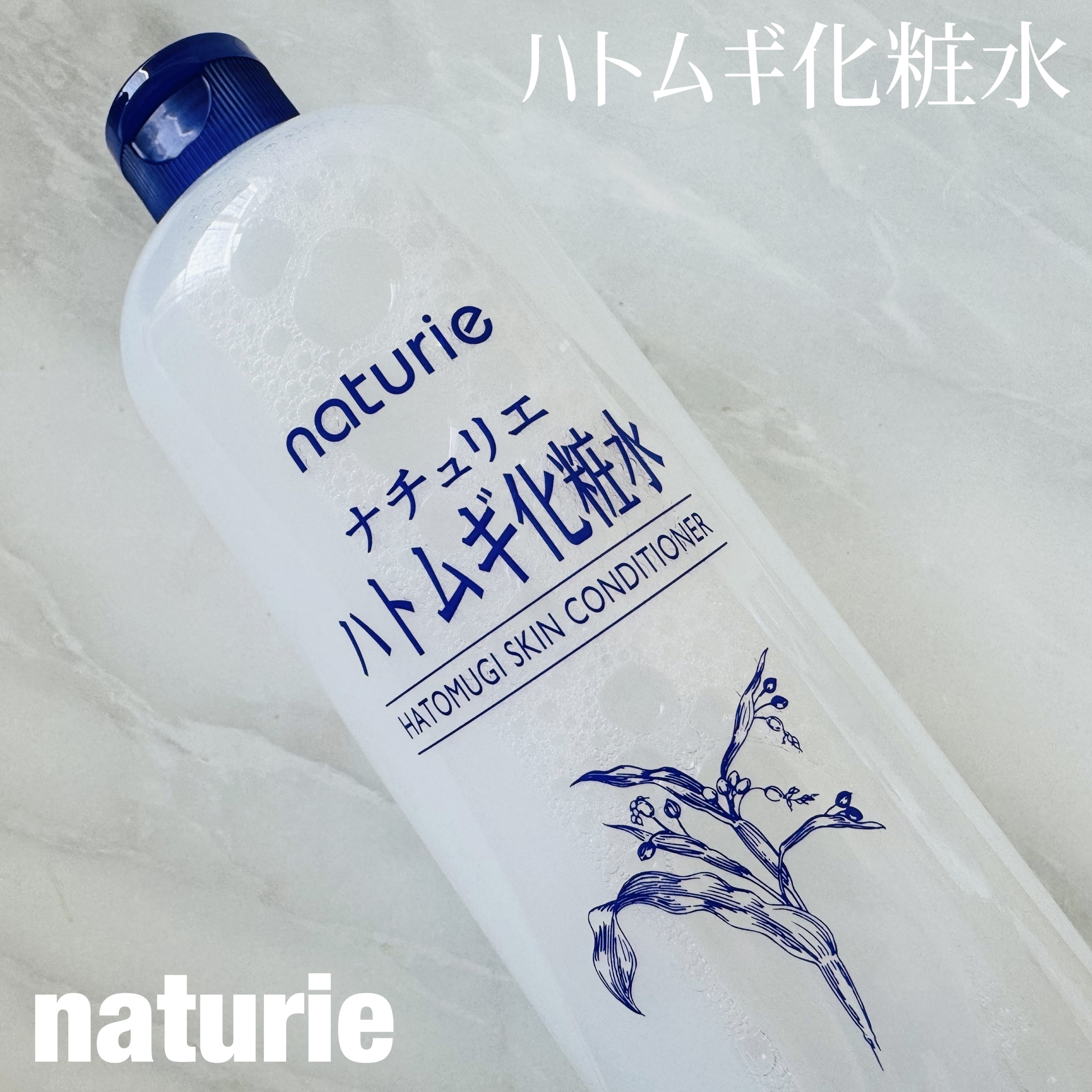 ハトムギ化粧水(ナチュリエ スキンコンディショナー R )/ナチュリエ/化粧水を使ったクチコミ（1枚目）