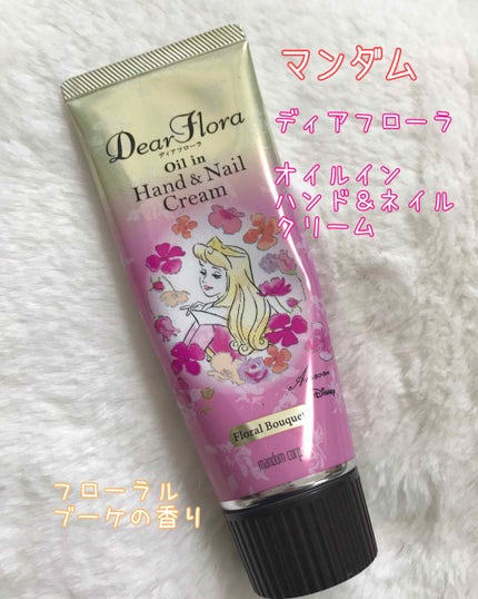 ディアフローラ オイルイン ハンド&ネイルクリーム フローラルブーケ/マンダム/ハンドクリームを使ったクチコミ(1枚目)