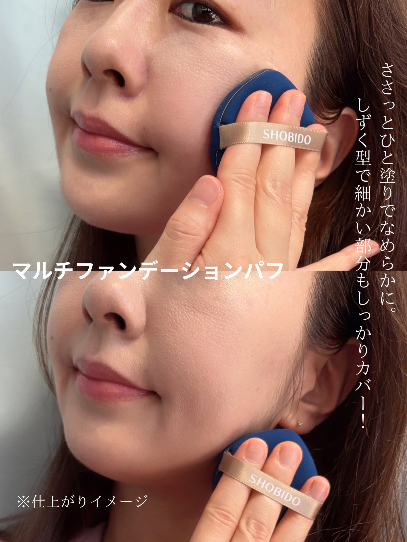 マルチファンデーションパフ/SHOBIDO/パフ・スポンジを使ったクチコミ(8枚目)