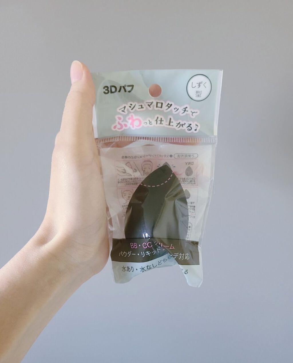 3Dパフ/セリア/パフ・スポンジを使ったクチコミ（1枚目）