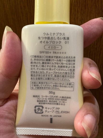 ウルミナプラス 生つや肌おしろい乳液 オイルブロック/ウルミナプラス/乳液を使ったクチコミ(4枚目)