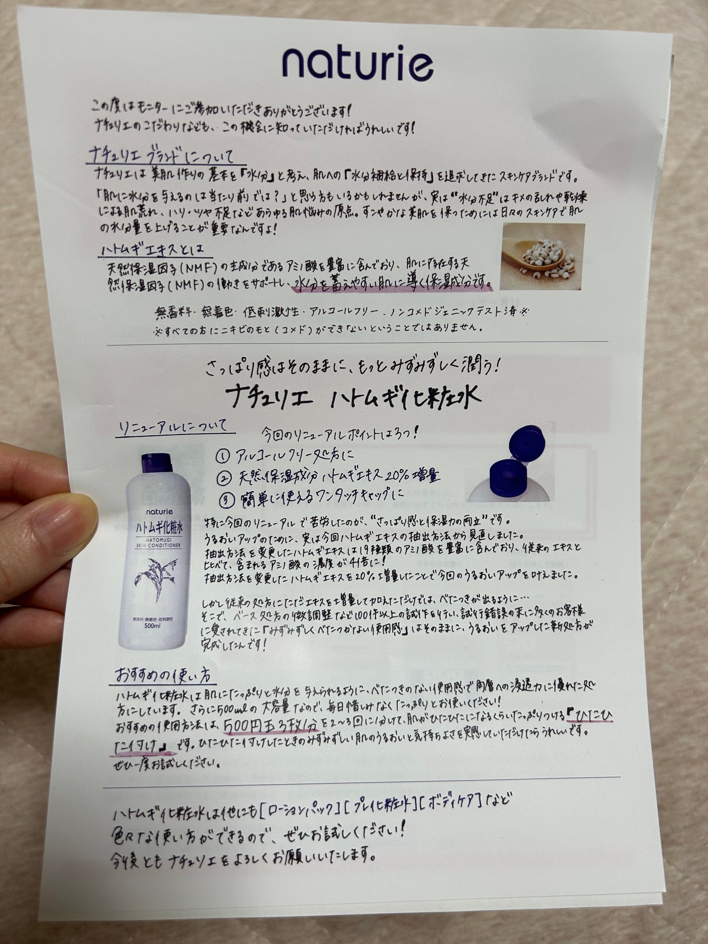 ハトムギ化粧水(ナチュリエ スキンコンディショナー R )/ナチュリエ/化粧水を使ったクチコミ(2枚目)