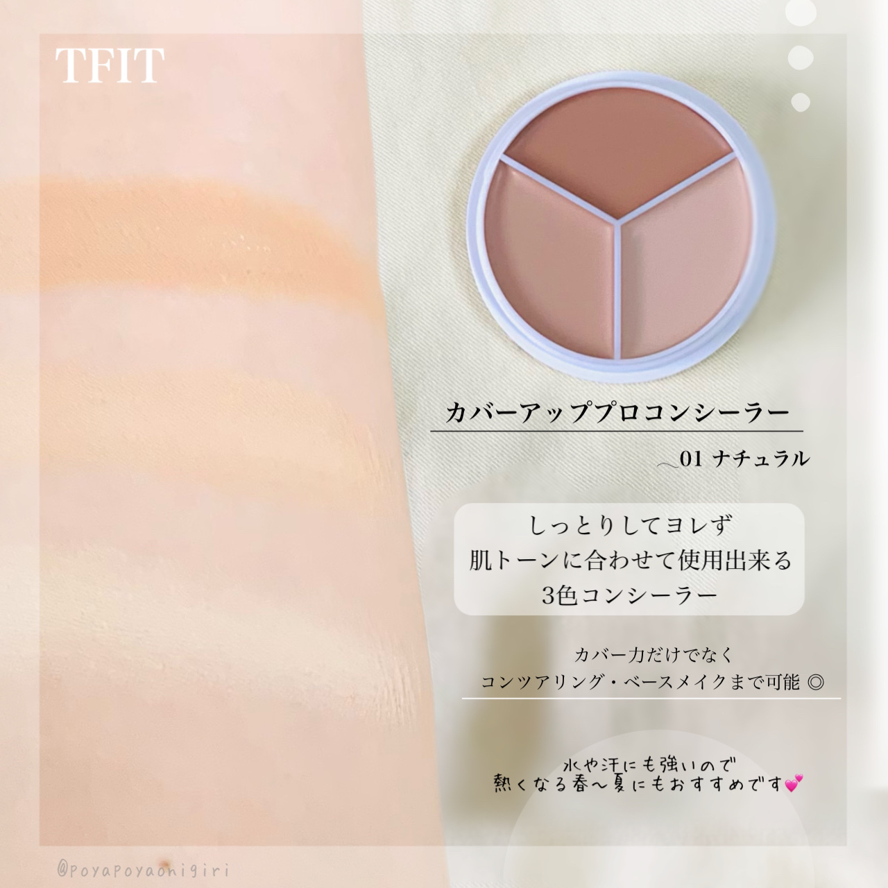 カバーアッププロコンシーラー/TFIT/パレットコンシーラーを使ったクチコミ（2枚目）