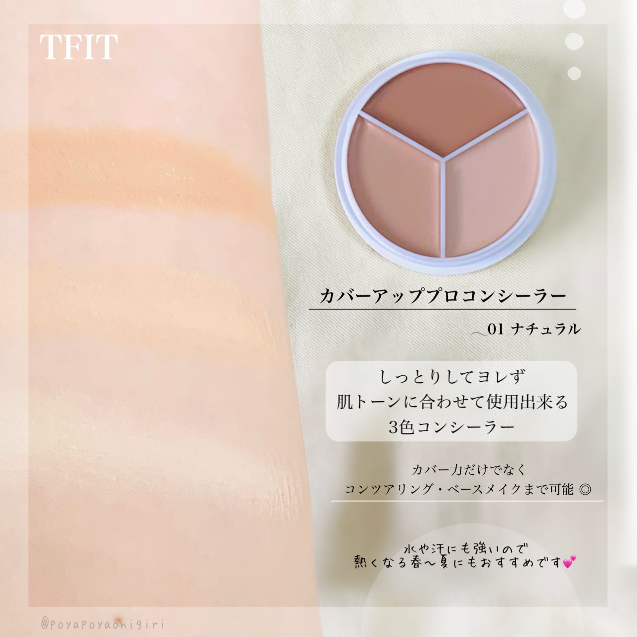 カバーアッププロコンシーラー/TFIT/パレットコンシーラーを使ったクチコミ(2枚目)