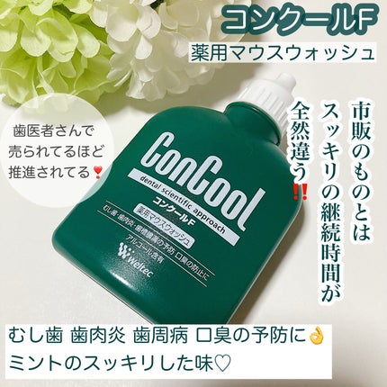 コンクールF/ウエルテック/マウスウォッシュ・スプレーを使ったクチコミ(1枚目)