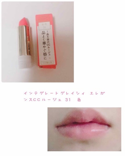 エレガンスCCルージュ つけ替え用/グレイシィ/口紅を使ったクチコミ(1枚目)