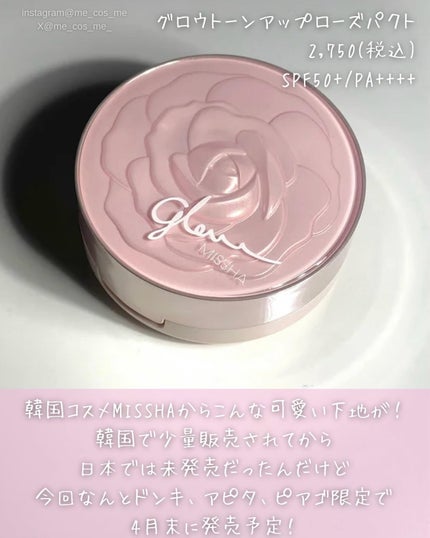 【企業限定】ミシャ グロウ トーンアップ ローズパクト(SPF50/PA++++)/MISSHA/化粧下地を使ったクチコミ(2枚目)