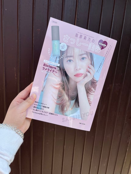 コスメムック 指原莉乃のさっしー美容/主婦と生活社/雑誌を使ったクチコミ(2枚目)