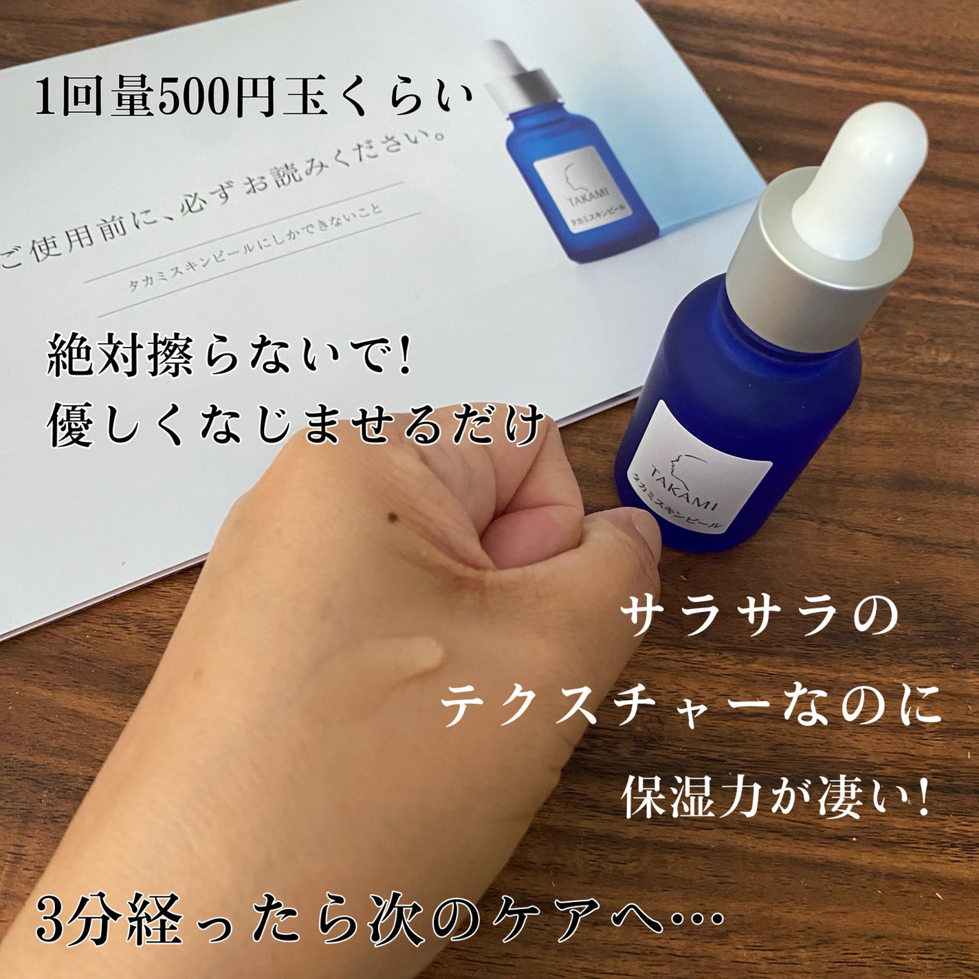 タカミスキンピール/タカミ/ブースター・導入液を使ったクチコミ(2枚目)