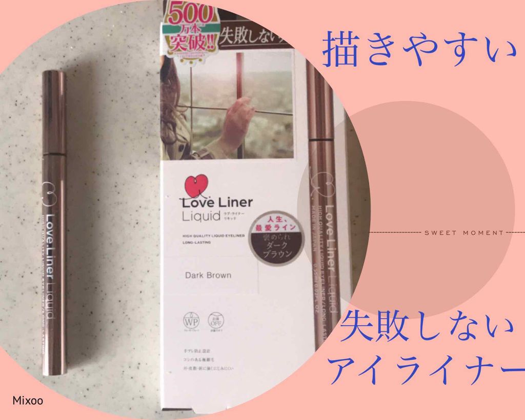 ラブ・ライナー リキッドアイライナーR3/ラブ・ライナー/リキッドアイライナーを使ったクチコミ(1枚目)