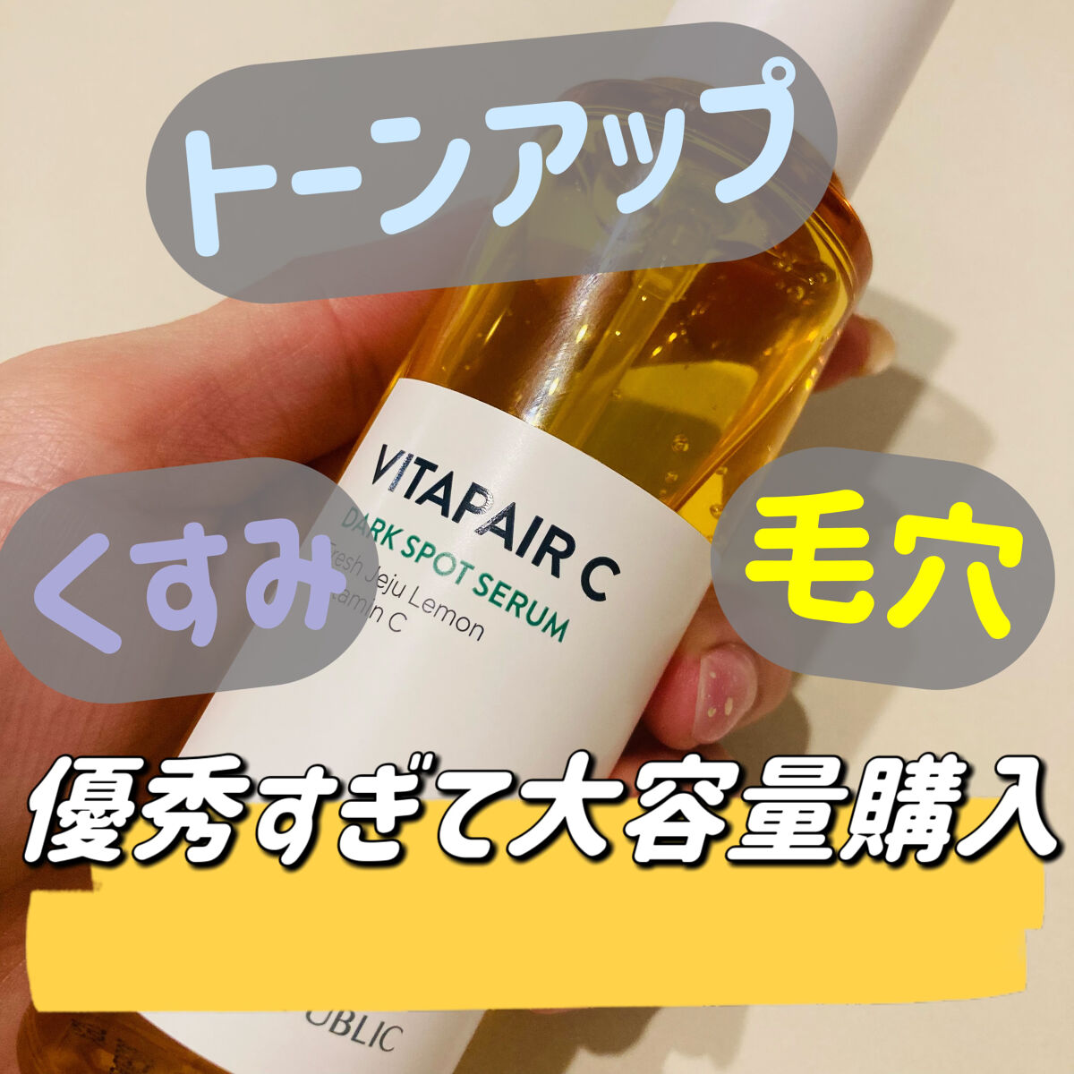 ビタペアC 集中美容液スペシャルセット/ネイチャーリパブリック/美容液を使ったクチコミ（1枚目）