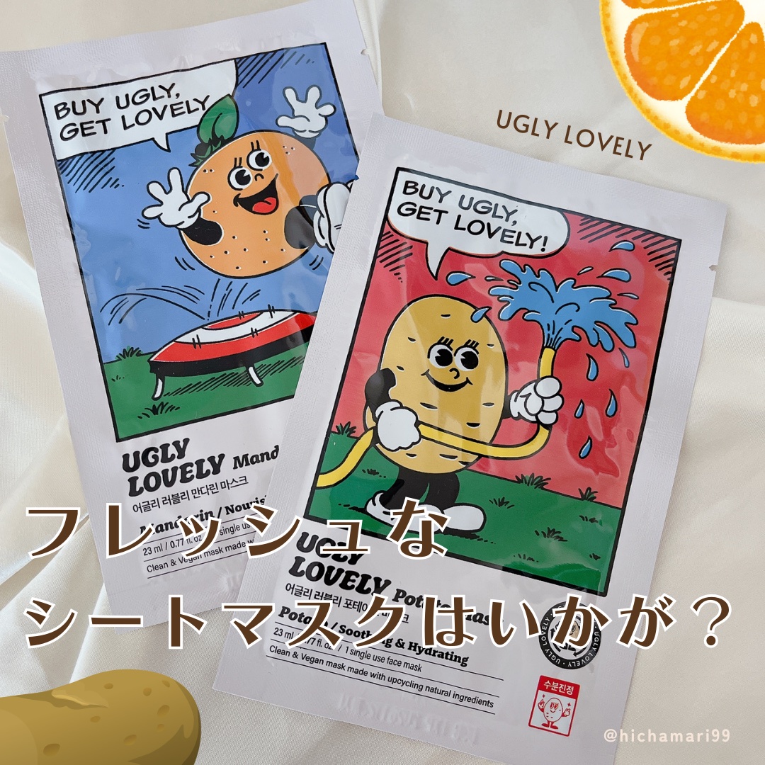 ポテトマスクパック/UGLY LOVELY/シートマスク・パックを使ったクチコミ（1枚目）