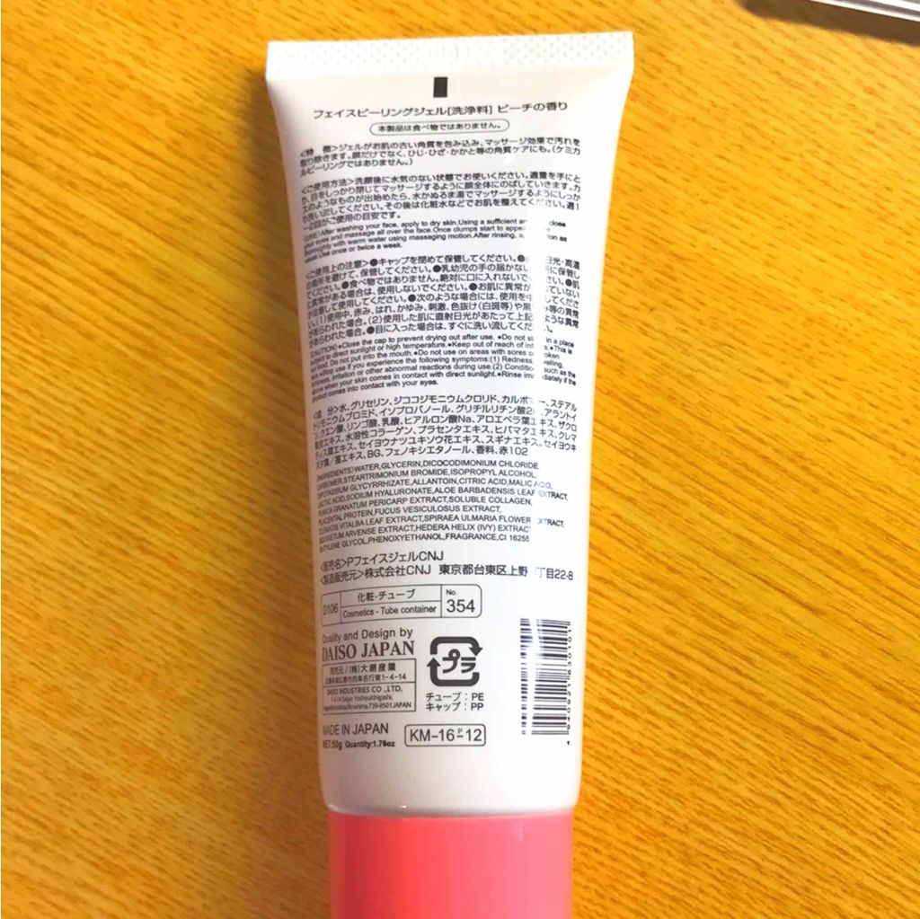 フェイスピーリングジェル ピーチの香り/DAISO/ピーリングを使ったクチコミ(2枚目)