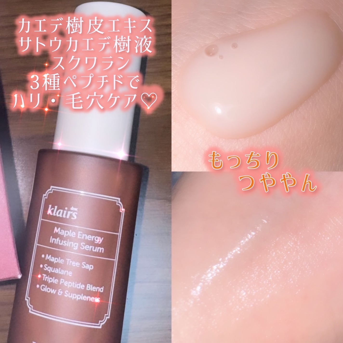 メープルエナジーインフュージングセラム/Klairs/美容液を使ったクチコミ(3枚目)