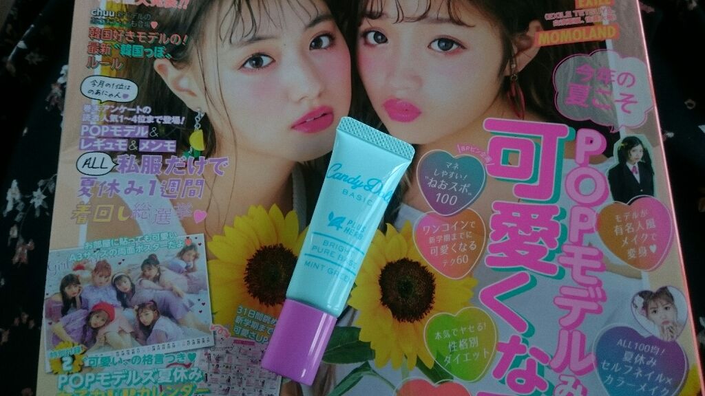 Popteen 2018年9月号/Popteen /雑誌を使ったクチコミ(1枚目)