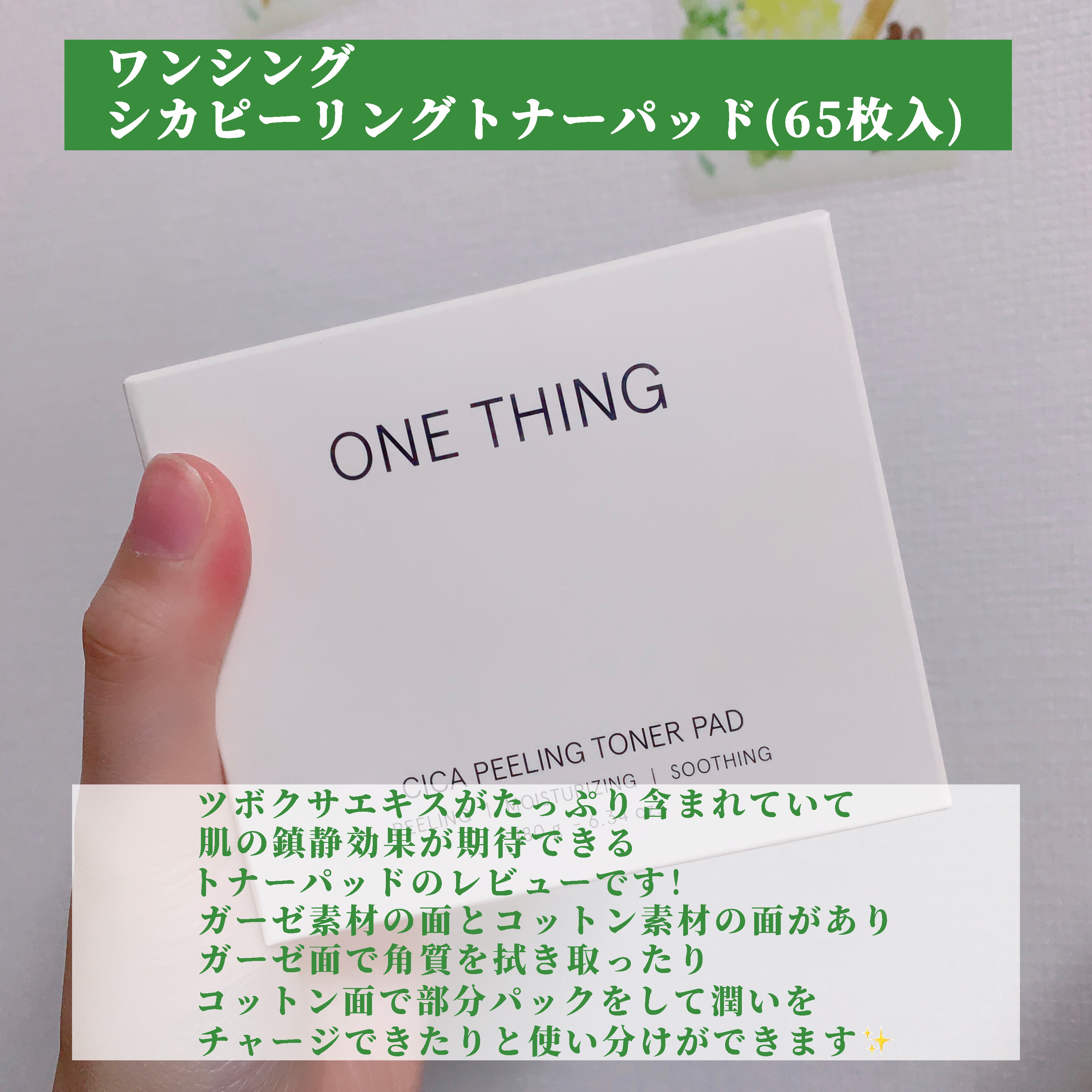 シカピーリングトナーパッド/ONE THING/トナーパッドを使ったクチコミ（2枚目）