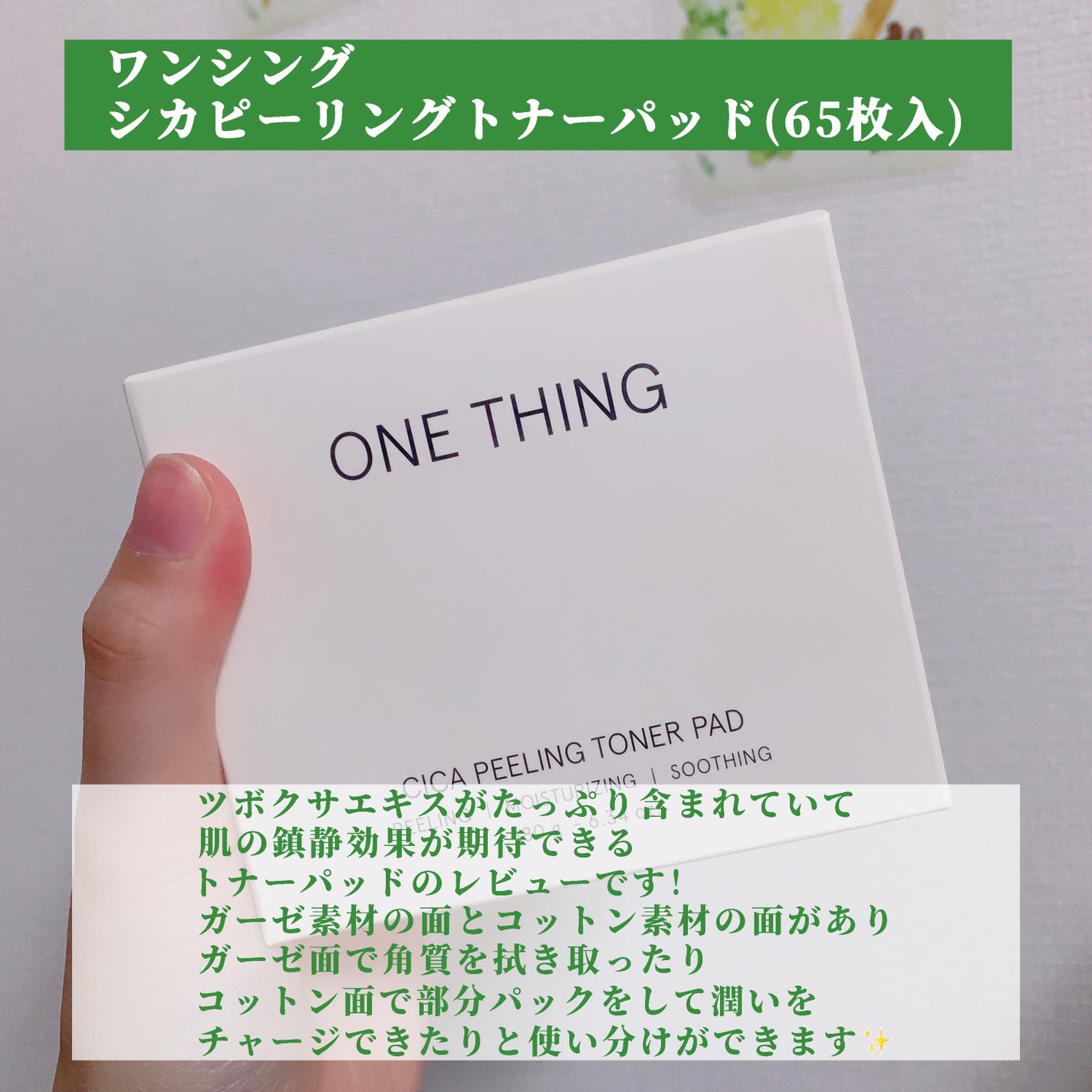 シカピーリングトナーパッド/ONE THING/トナーパッドを使ったクチコミ(2枚目)