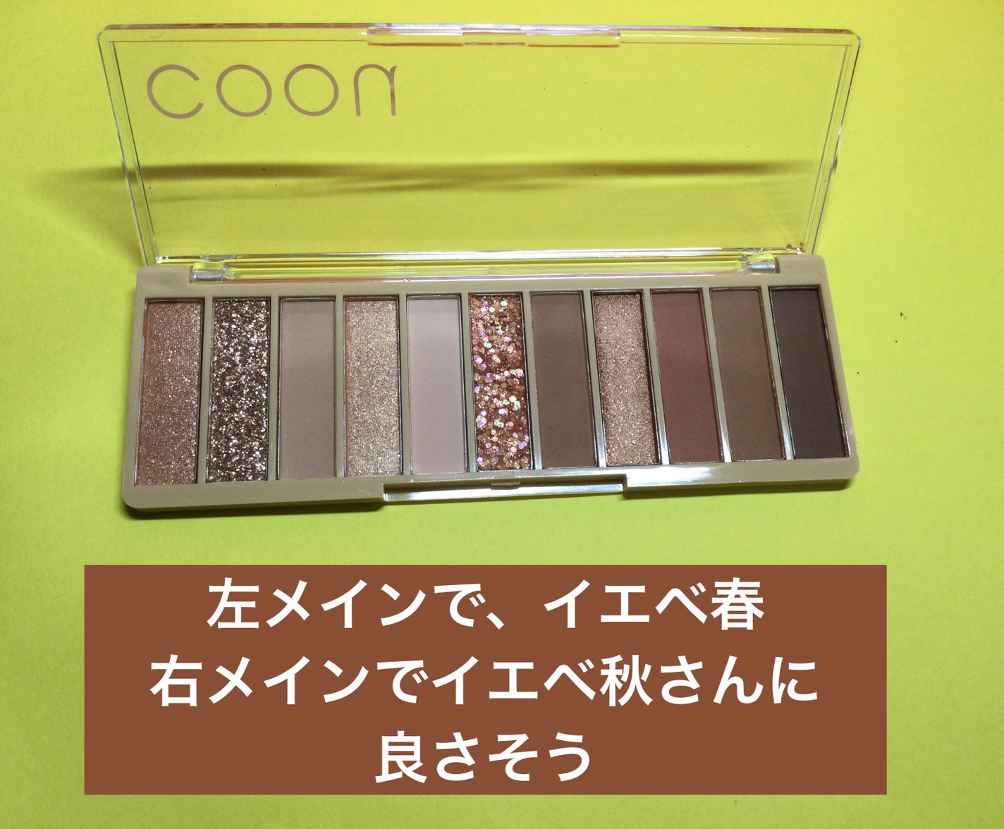 アイシャドウパレット/coou/アイシャドウパレットを使ったクチコミ(2枚目)