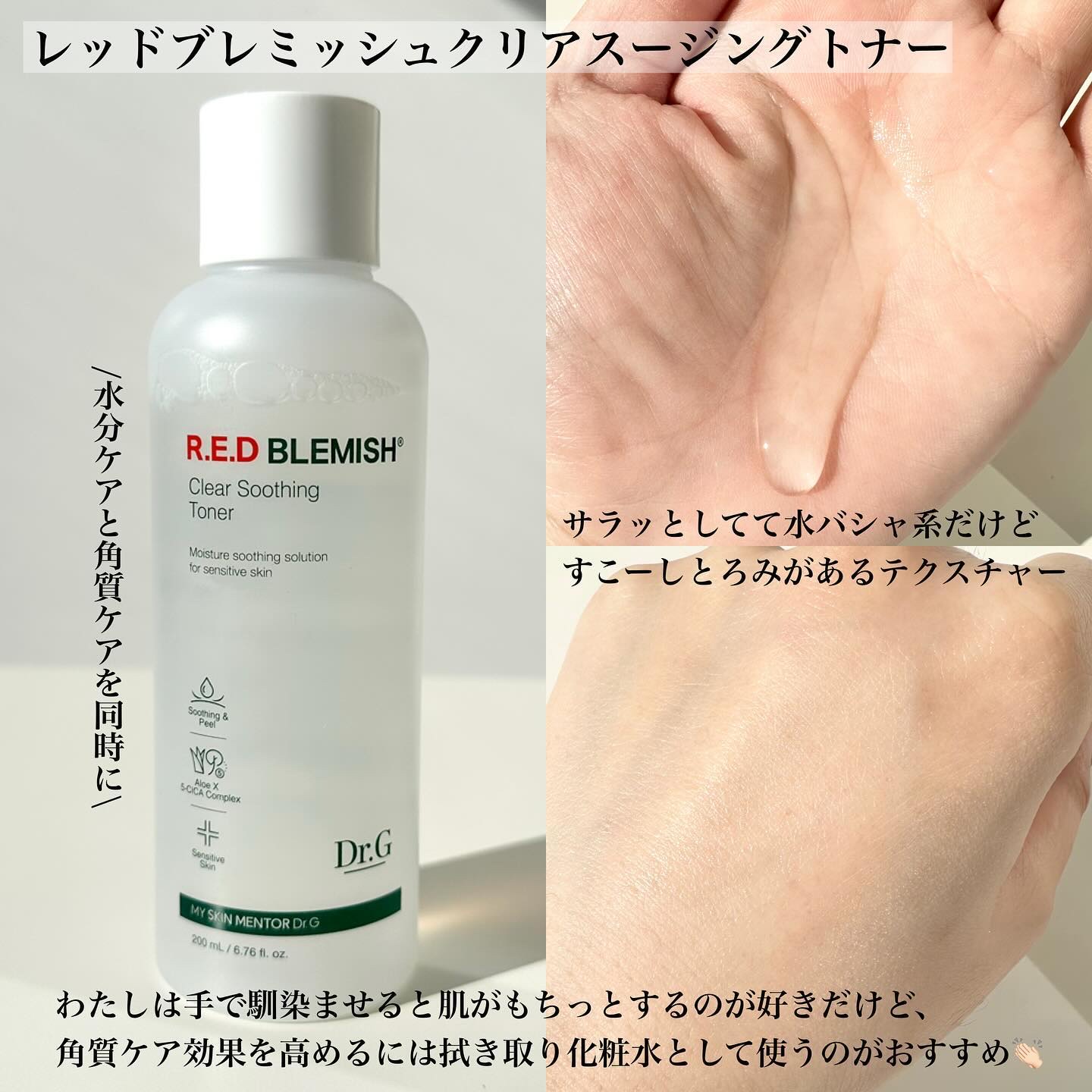 レッドブレミッシュ クリアスージングトナー/Dr.G/化粧水を使ったクチコミ（3枚目）
