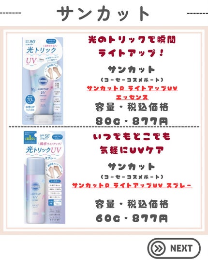 トーンアップUV エッセンス/サンカット®/日焼け止めローションを使ったクチコミ(4枚目)