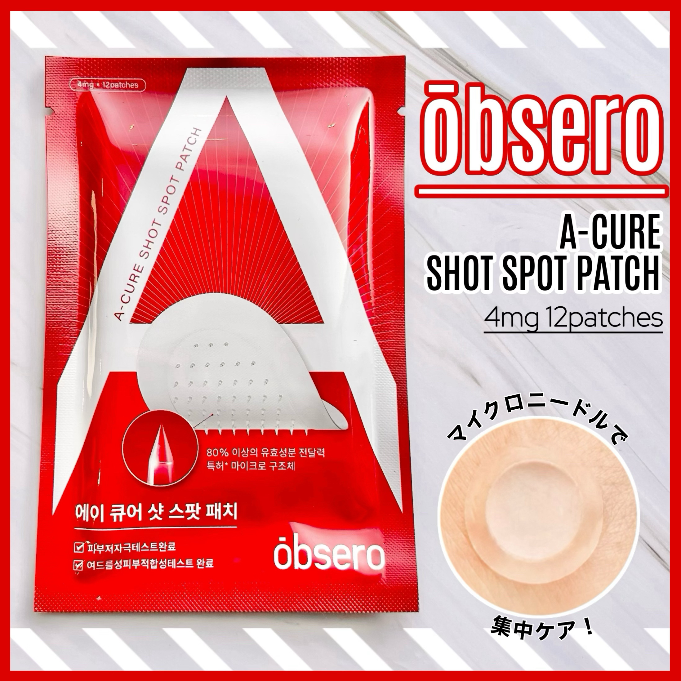 エーキュアショットスポットパッチ/obsero/にきびパッチを使ったクチコミ（1枚目）