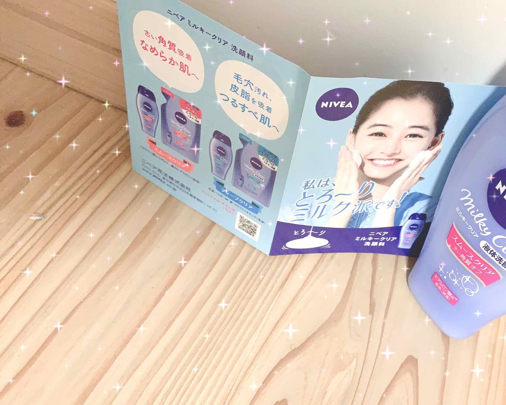 ニベア ミルキークリア洗顔料 スムースクリア/ニベア/洗顔フォームを使ったクチコミ（1枚目）