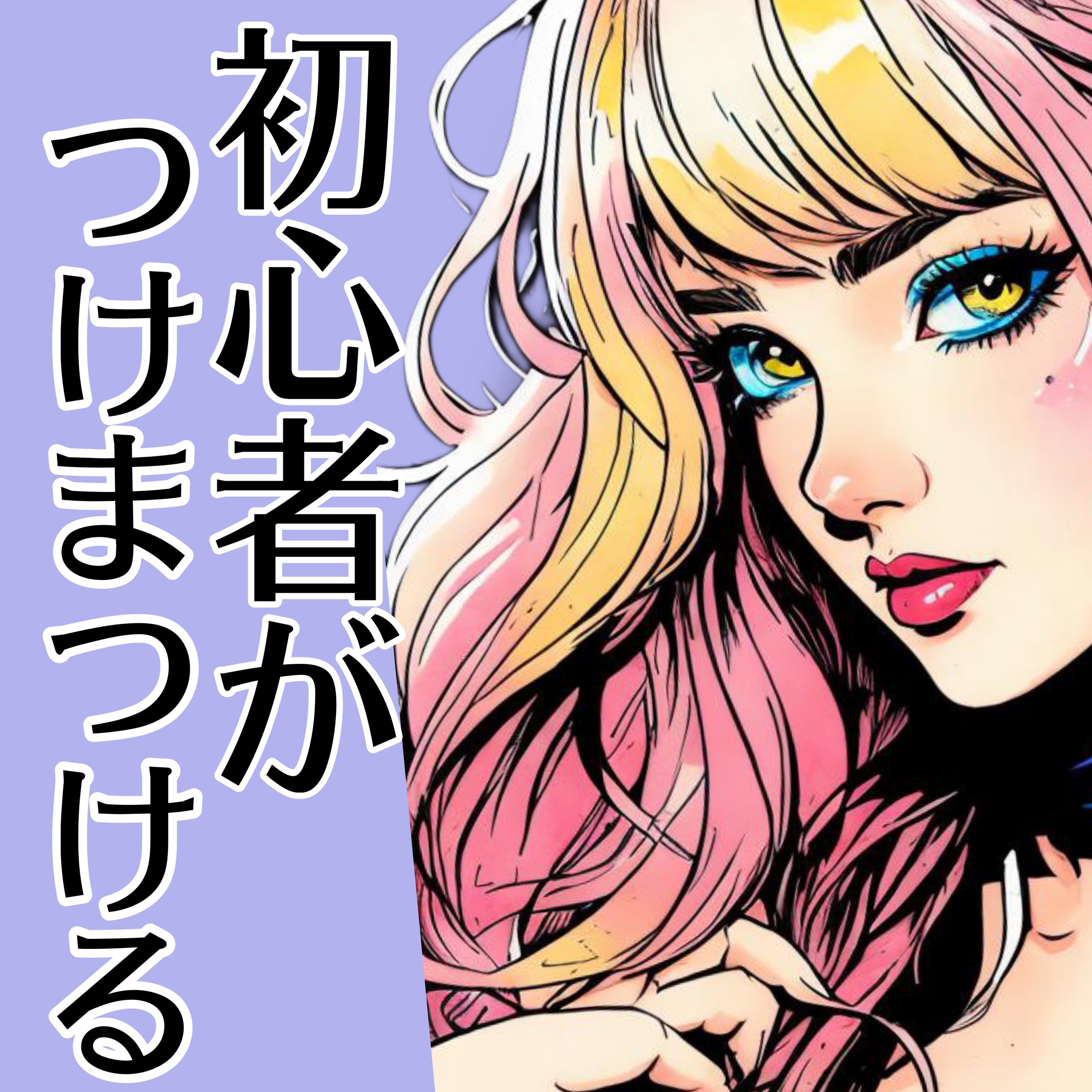 つけまつげ/fasmy/つけまつげを使ったクチコミ（1枚目）