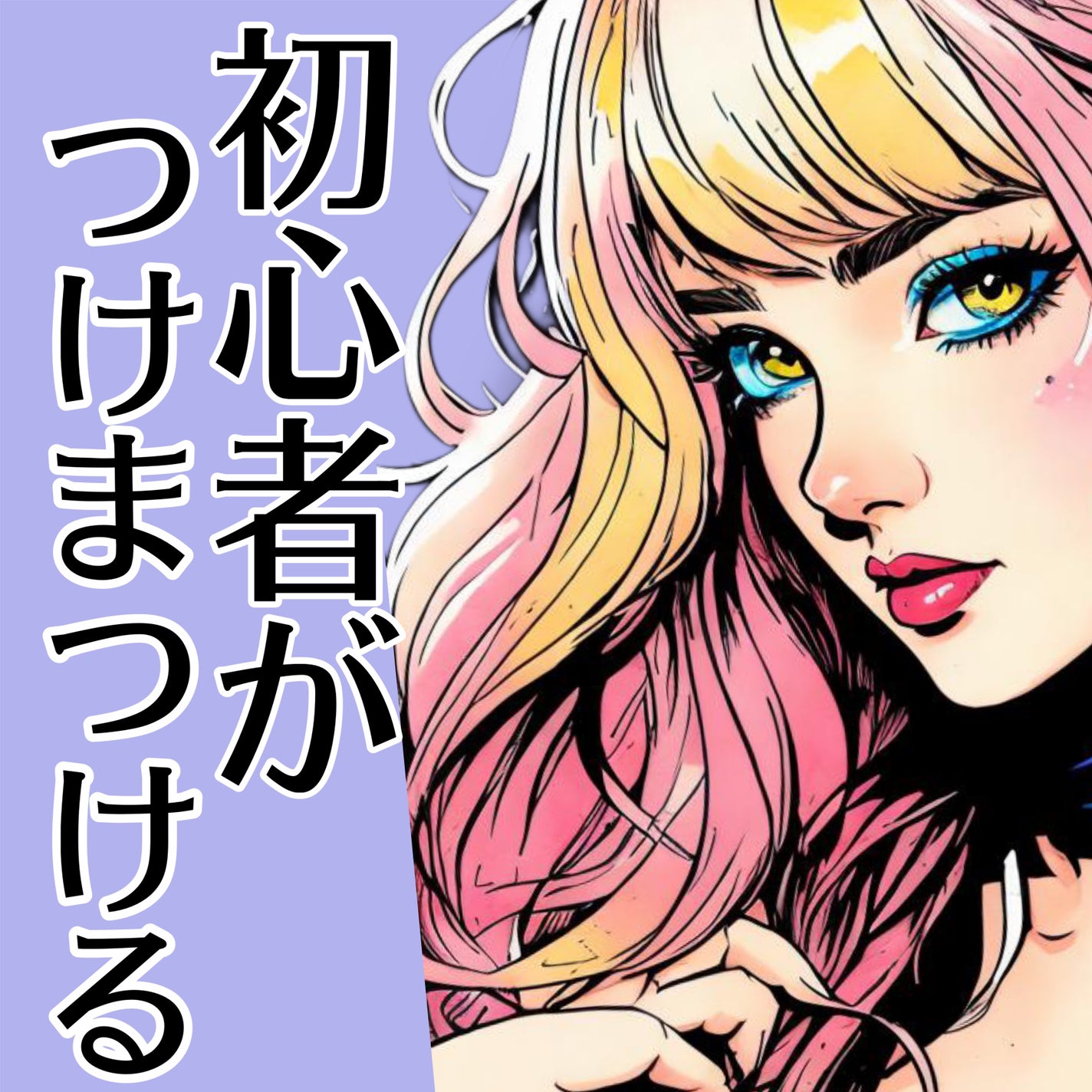 つけまつげ/fasmy/つけまつげを使ったクチコミ(1枚目)