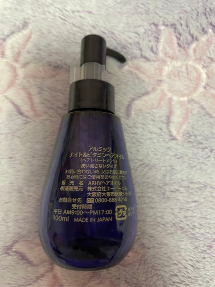 ナイト&ビタミンヘアオイル/Arumik/ヘアオイルを使ったクチコミ(2枚目)