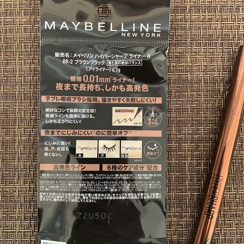ハイパーシャープ ライナー R/MAYBELLINE NEW YORK/リキッドアイライナーを使ったクチコミ（2枚目）