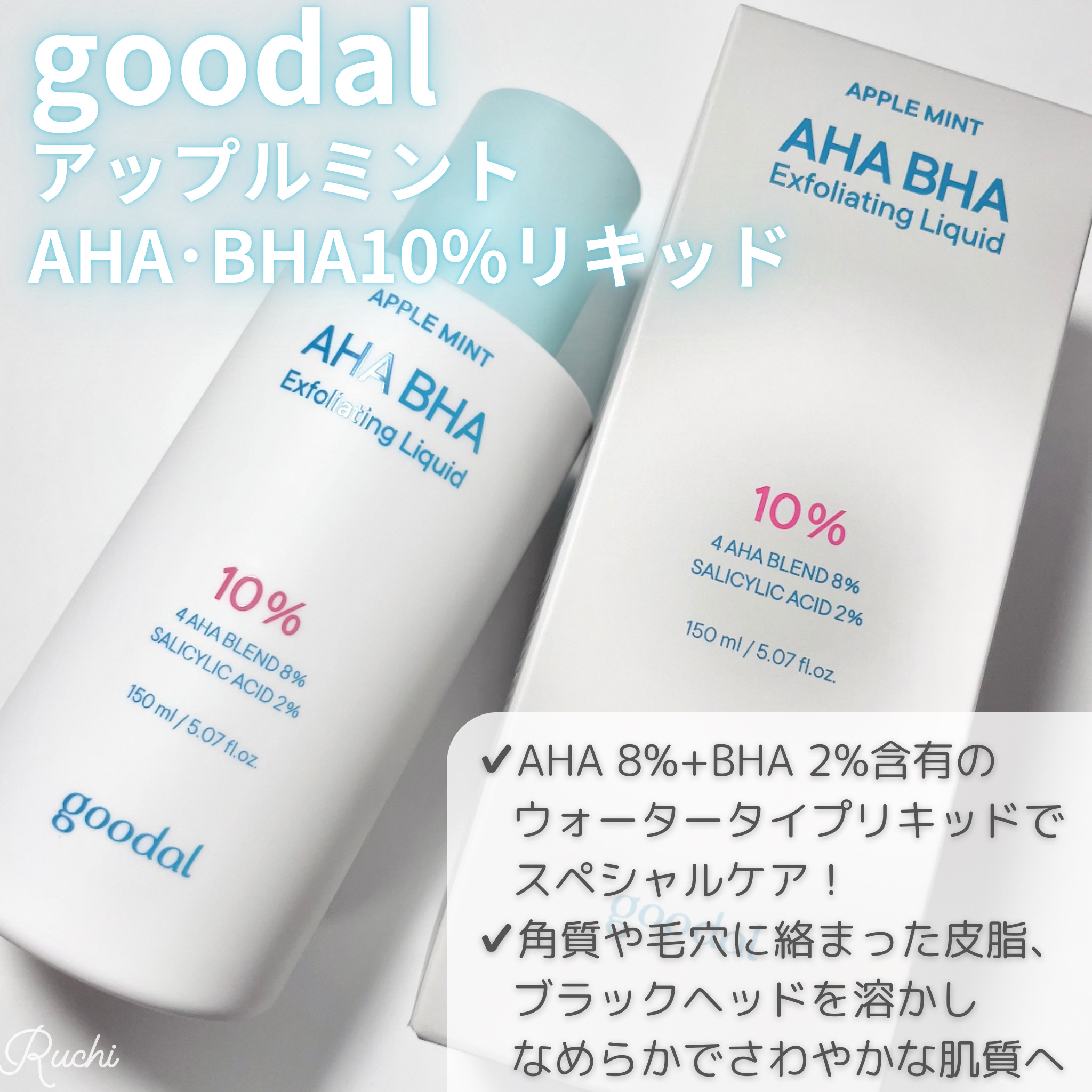 アップルミント AHA・BHA 10％リキッド/goodal/化粧水を使ったクチコミ（2枚目）