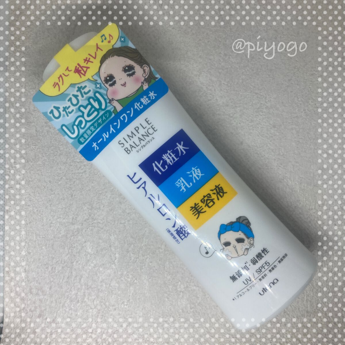 うるおいローション/シンプルバランス/オールインワン化粧品を使ったクチコミ（2枚目）