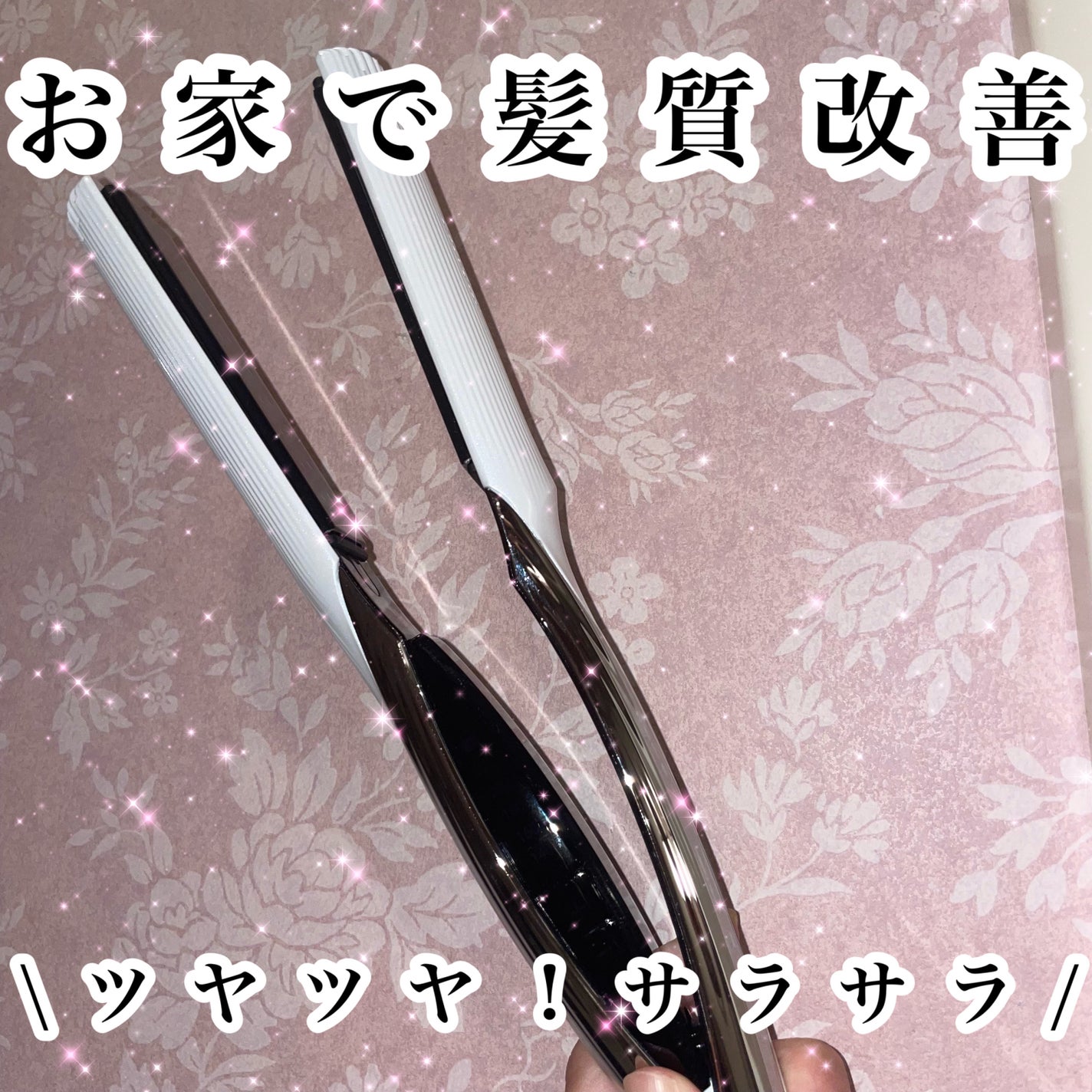 リファ ビューテック ストレートアイロン/ReFa/ストレートアイロンを使ったクチコミ(1枚目)