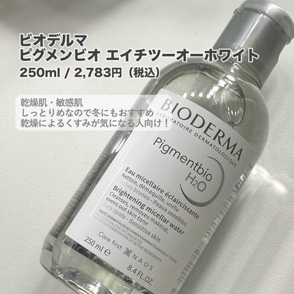 サンシビオ エイチツーオー D/ビオデルマ/クレンジングウォーターを使ったクチコミ(5枚目)