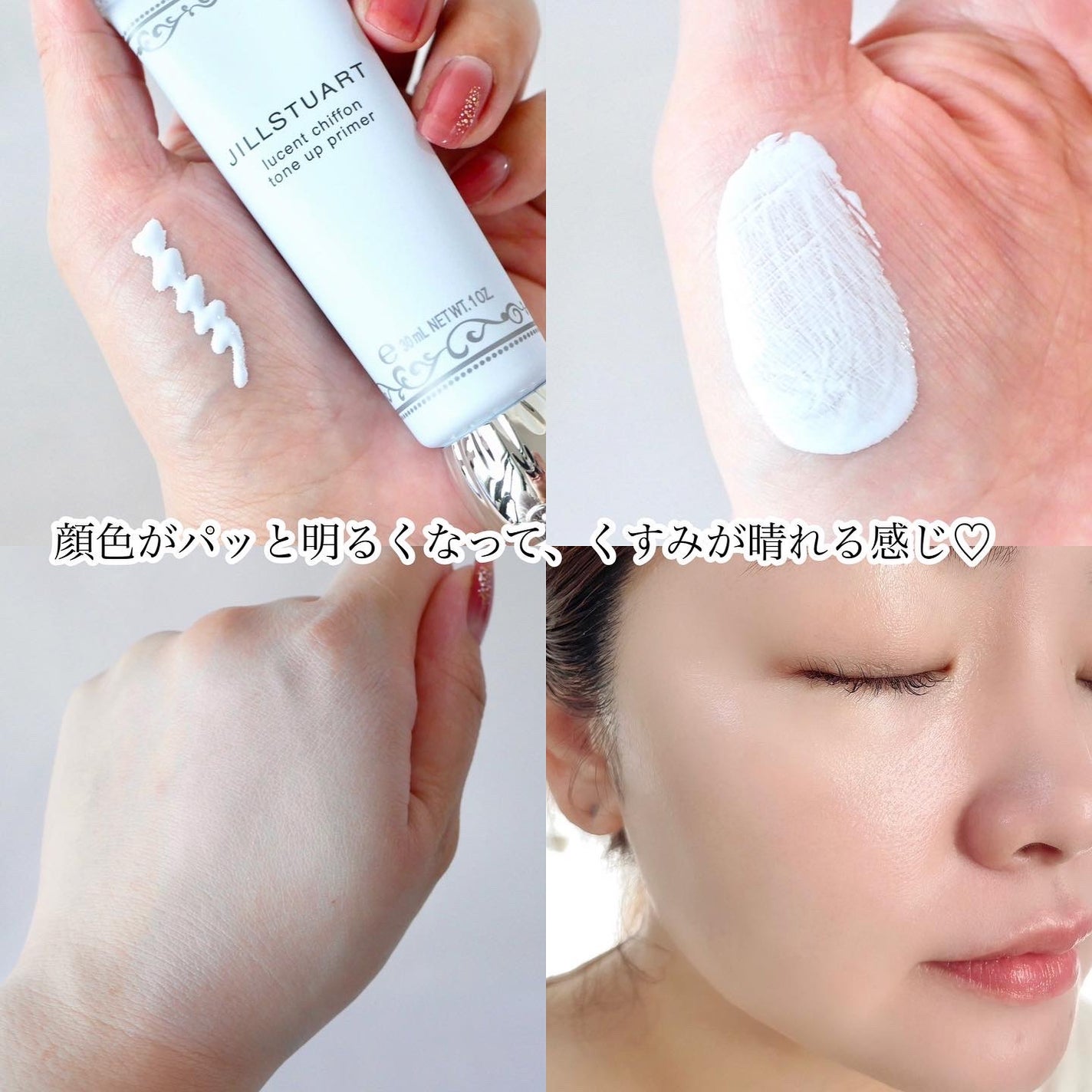 ジルスチュアート ルーセントシフォン トーンアップ プライマー/JILL STUART/化粧下地を使ったクチコミ(3枚目)