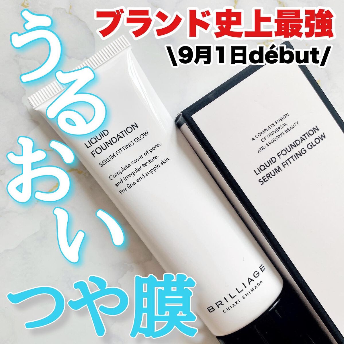 リキッドファンデーション セラム フィッティング グロウ/ブリリアージュ/リキッドファンデーションを使ったクチコミ(1枚目)