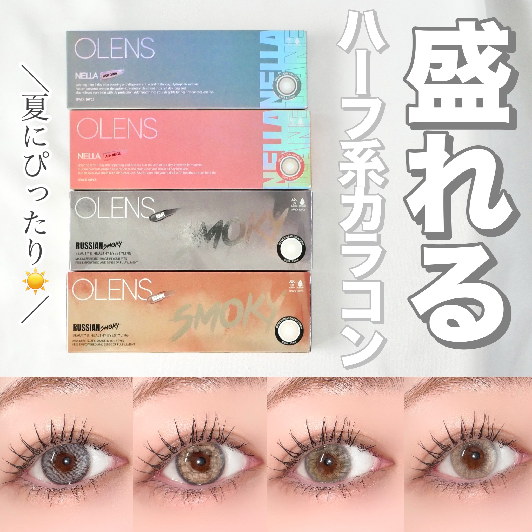 Nella 1day/OLENS/ワンデー（１DAY）カラコンを使ったクチコミ（1枚目）