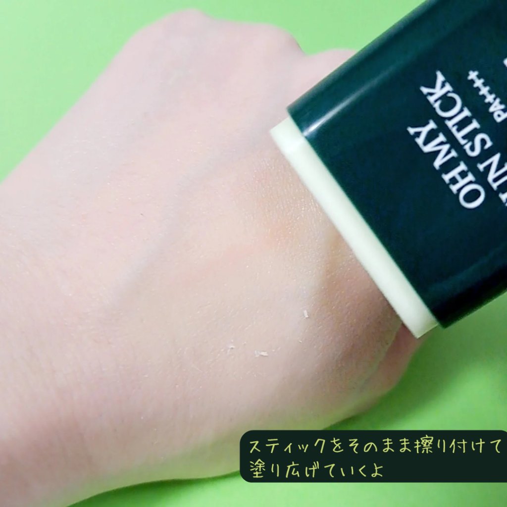 オマイサンスティック/YADAH/日焼け止めスティックを使ったクチコミ（3枚目）
