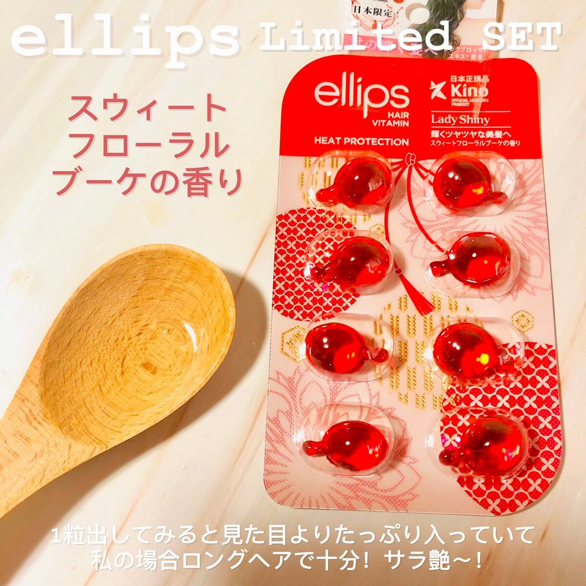 『日本限定』 ヘアーオイル【レディシャイニー】/ellips/ヘアオイルを使ったクチコミ(5枚目)