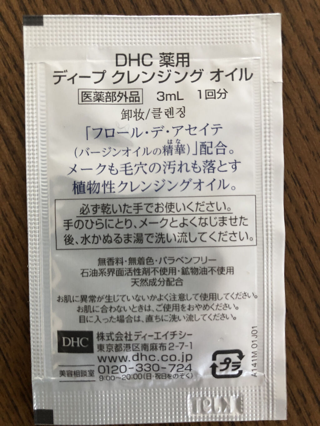 DHC DHC 薬用ディープクレンジングオイルのクチコミ「《商品説明》
DHC
薬用ディープクレンジングオイル
サンプル

《使い方》
乾いた手に3プッ.....」（2枚目）