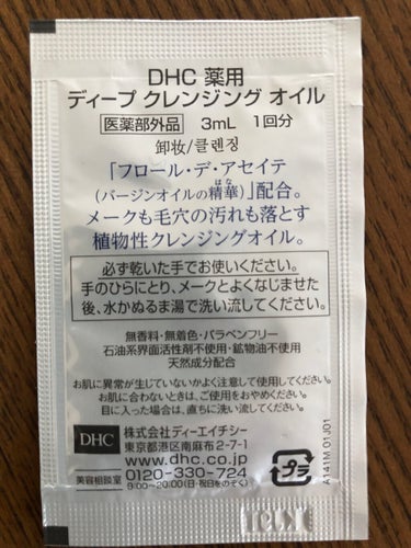 DHC 薬用ディープクレンジングオイルのクチコミ「《商品説明》
DHC
薬用ディープクレンジングオイル
サンプル

《使い方》
乾いた手に3プッ.....」（2枚目）