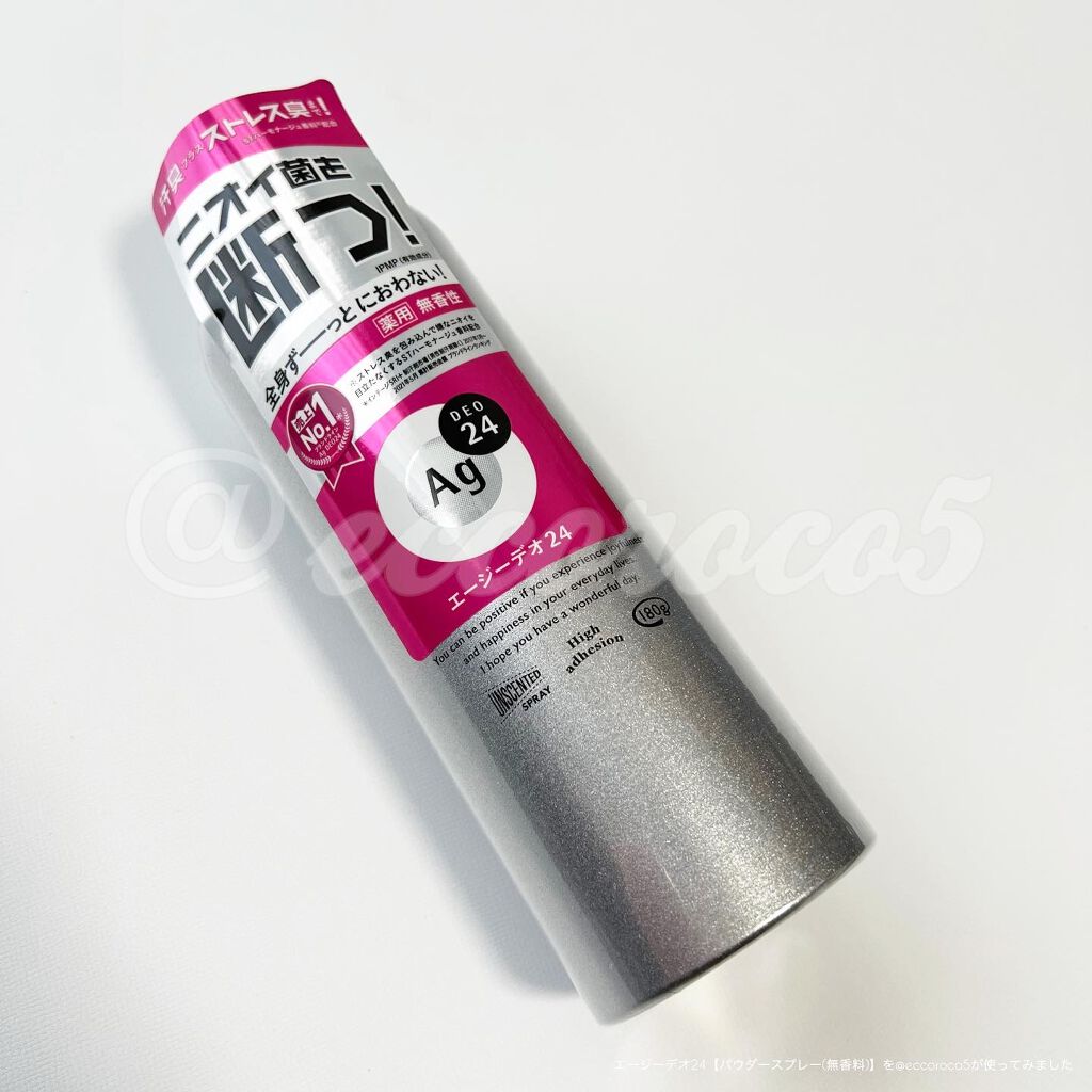 パウダースプレー （無香性）/エージーデオ24/デオドラント・制汗剤を使ったクチコミ（2枚目）