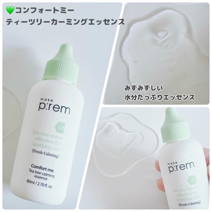 コンフォートミー パンテノールモイスチャーエッセンス/make prem/美容液を使ったクチコミ(5枚目)