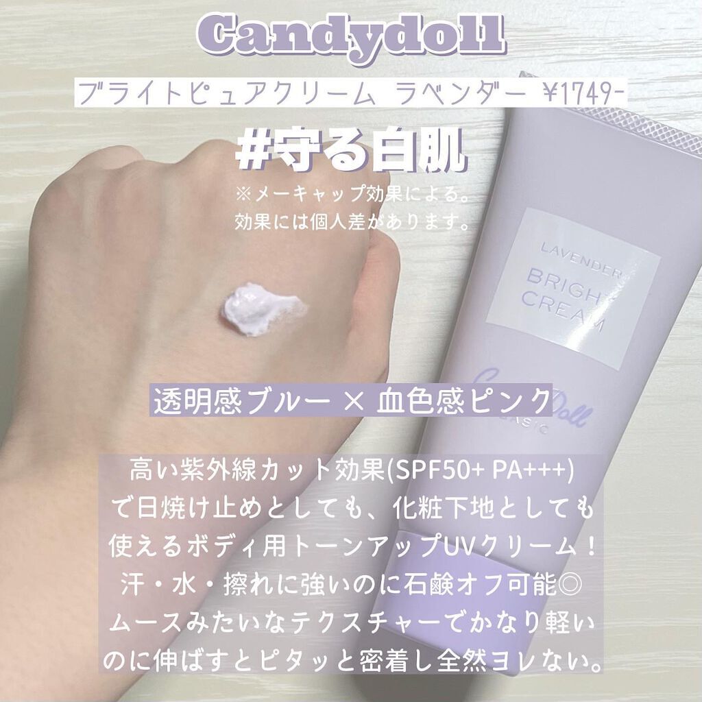 ブライトピュアクリーム/CandyDoll/化粧下地を使ったクチコミ(4枚目)