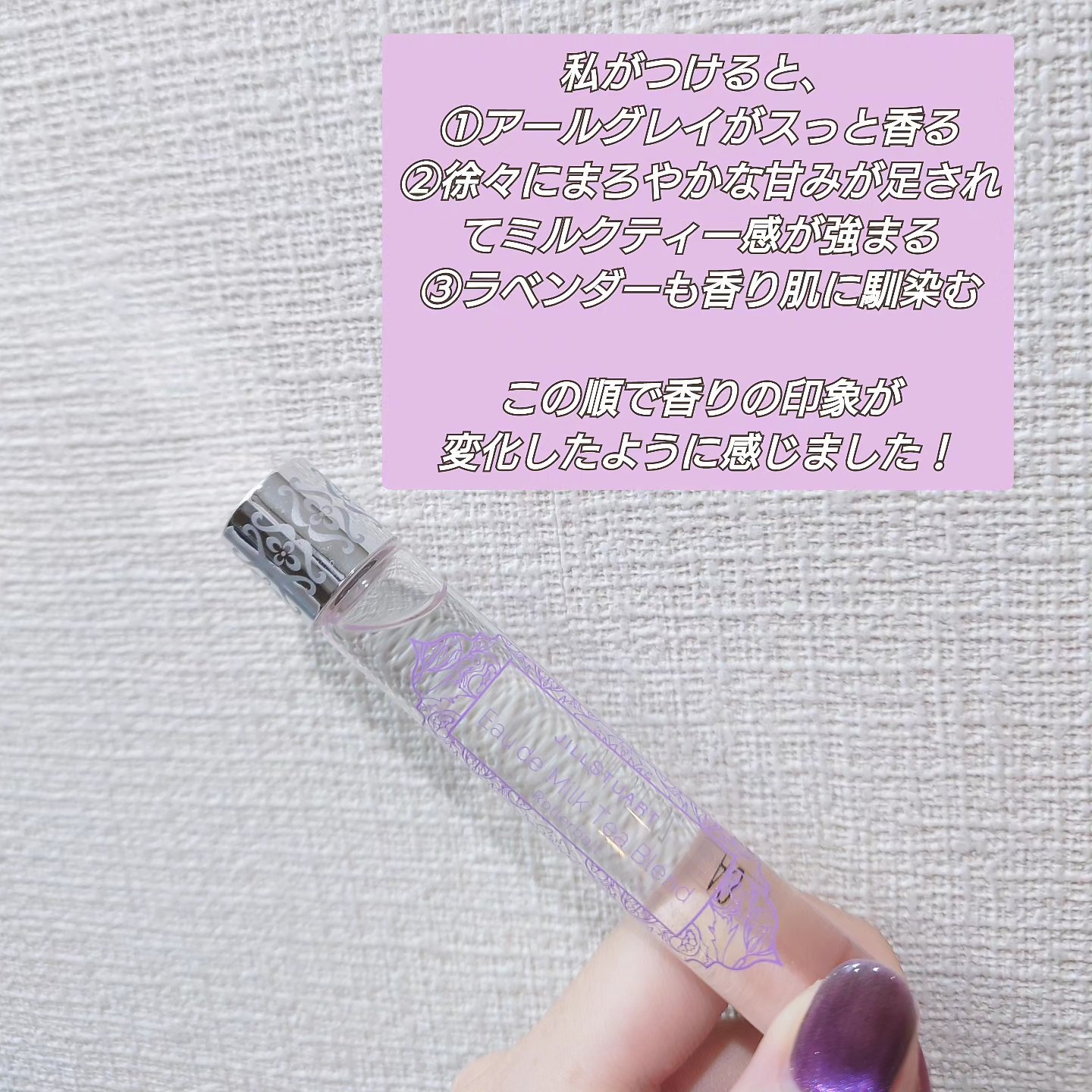 オード ミルクティーブレンド ローラーボール/JILL STUART/香水(レディース)を使ったクチコミ（2枚目）