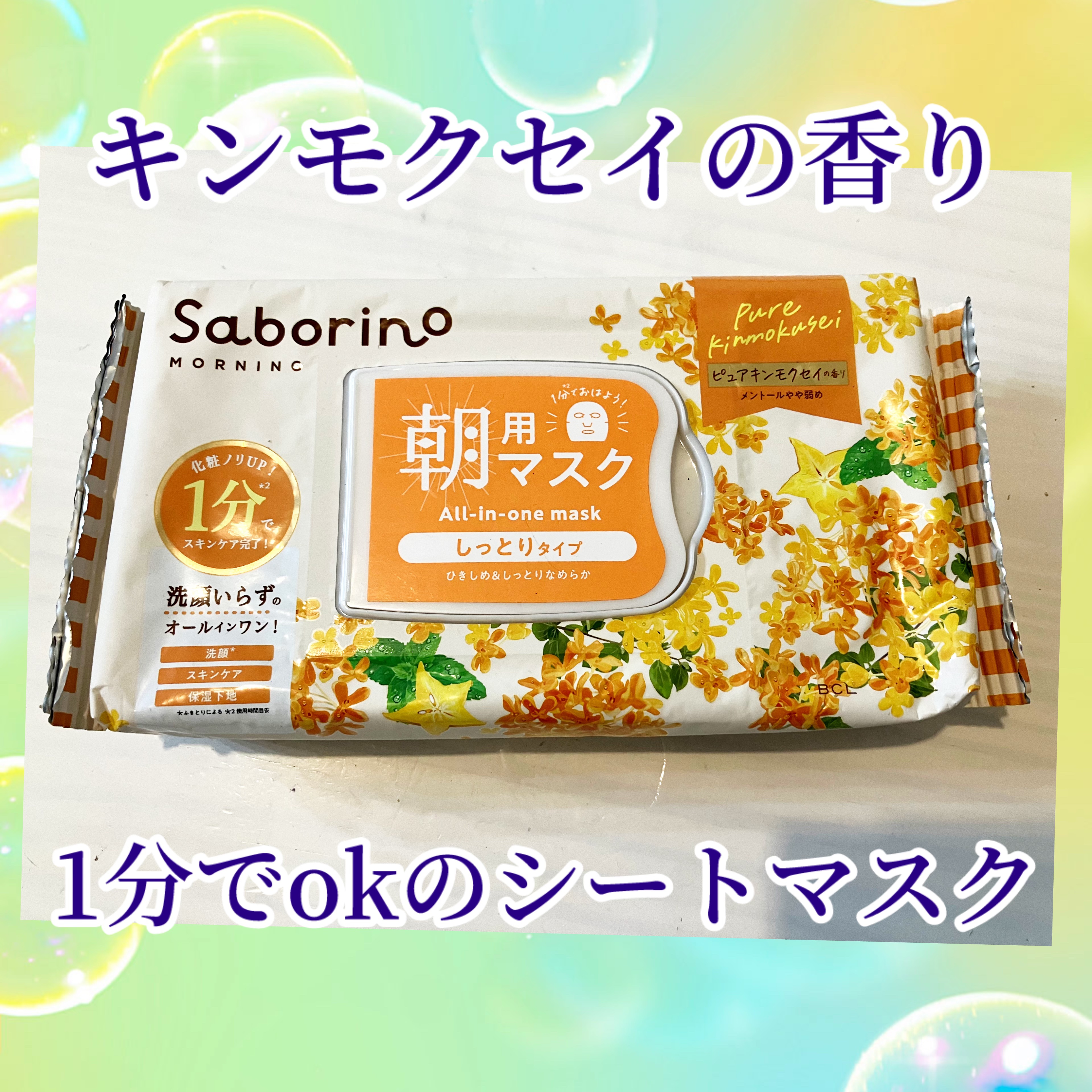 目ざまシート OS 23/サボリーノ/シートマスク・パックを使ったクチコミ（1枚目）