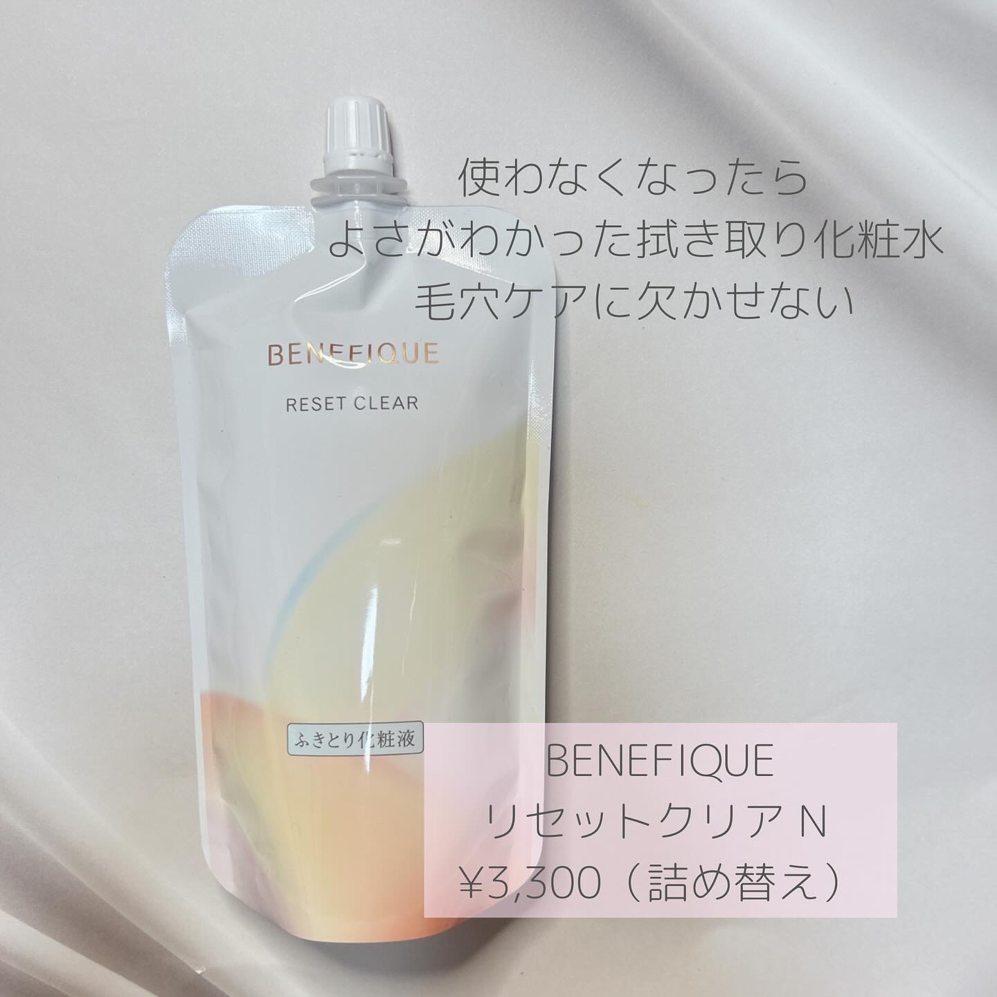 リセットクリアN/BENEFIQUE/化粧水を使ったクチコミ（2枚目）