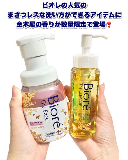 ビオレ ザ クレンズ オイルメイク落とし 金木犀の香り/ビオレ/オイルクレンジングを使ったクチコミ(2枚目)