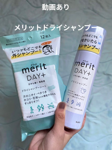 メリット ドライシャンプーシート すっきり爽快タイプ/メリット/ドライシャンプーを使ったクチコミ(1枚目)