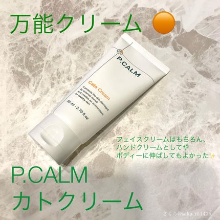 カトクリーム/P.CALM/フェイスクリームを使ったクチコミ(1枚目)